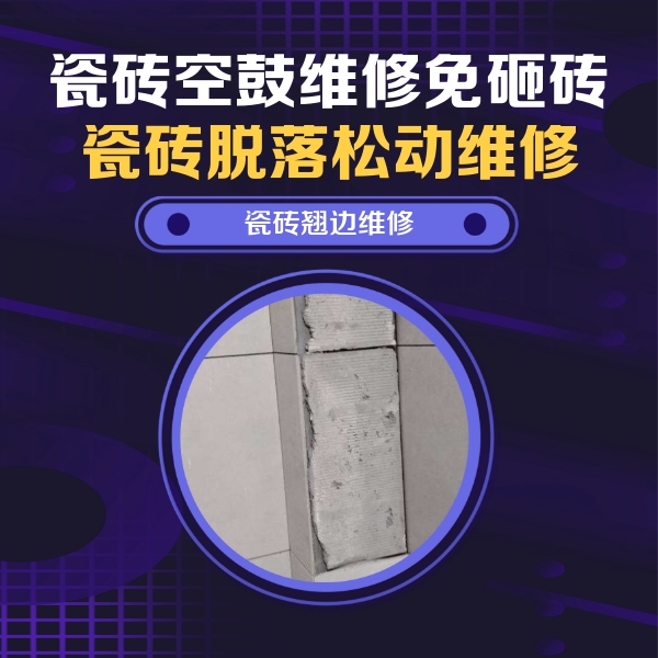 东兰瓷砖空鼓维修公司分享主卧的瓷砖空鼓维修方法