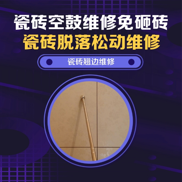 东兰瓷砖空鼓维修公司分享瓷砖胶的施工厚度对瓷砖空鼓有哪些影响