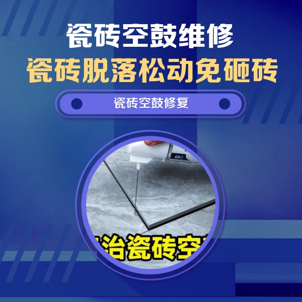东兰瓷砖空鼓维修公司分享卫生间瓷砖翘边维修的方法